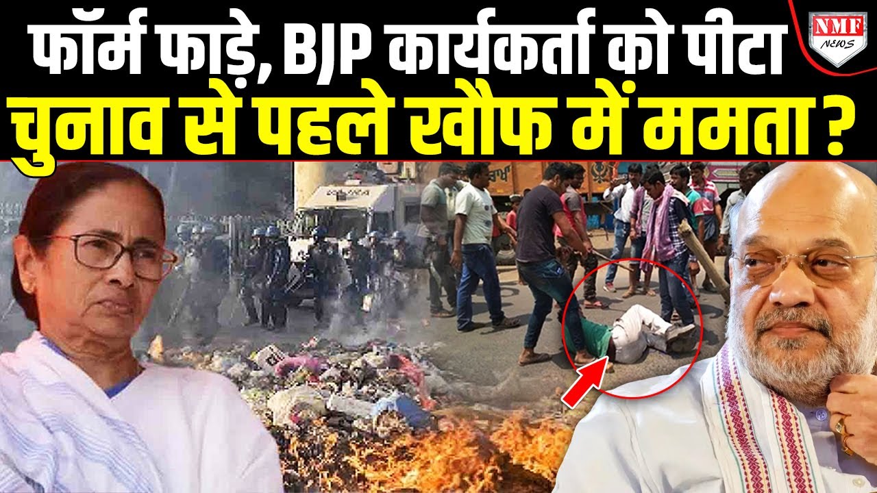 पहले SIR फॉर्म फाड़े, फिर BJP कार्यकर्ता को धमकी, Bengal में TMC के लोगों की गुंड़ागर्दी ?