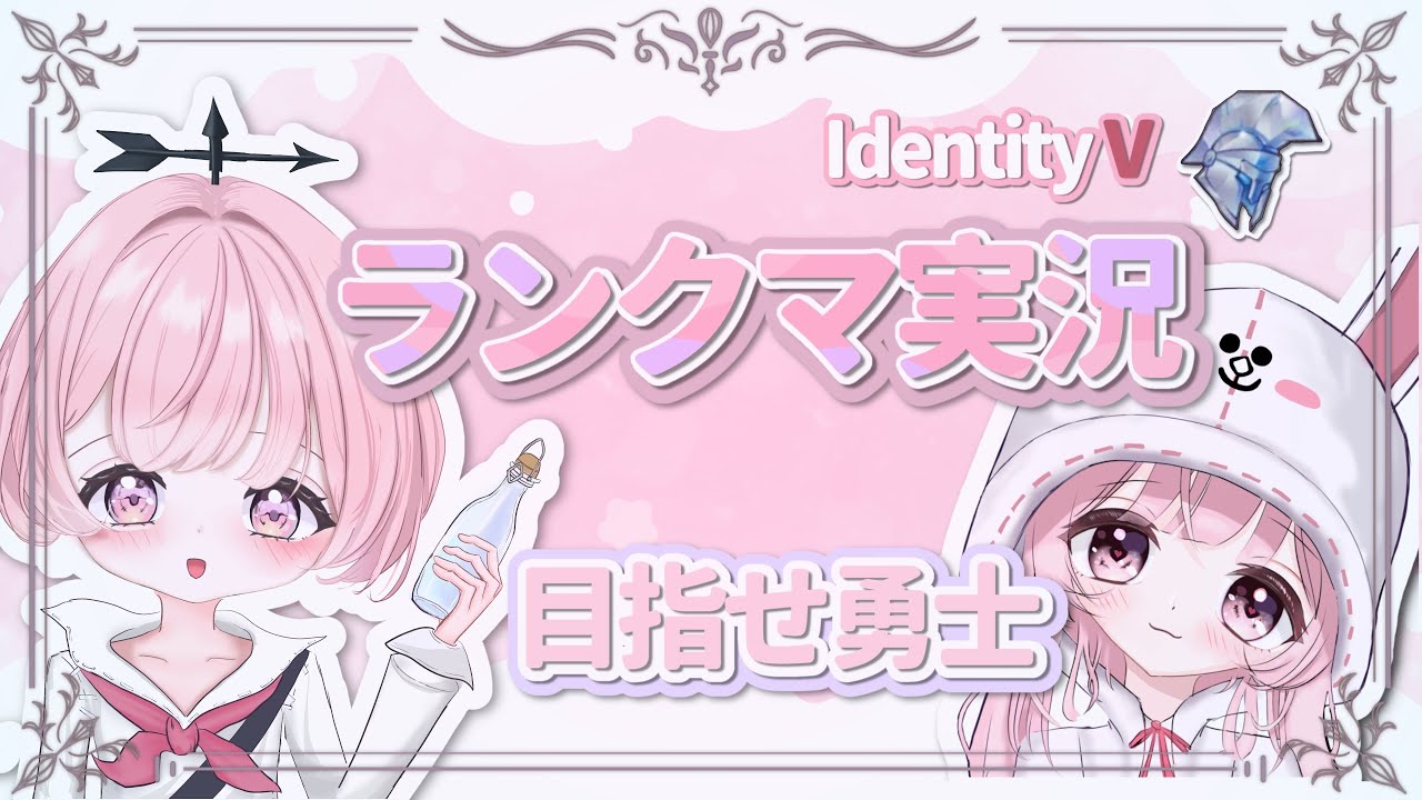 【第五人格】S41　あさらん＆練習 　　目指せ勇士　【天乃音にらら】