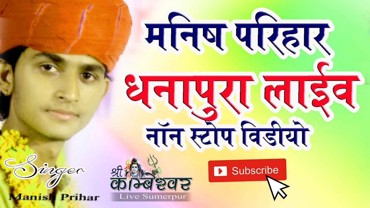 Manish Parihar Deshi Bhajan| Non-Stop Bhajan Marvadi Deshi Bhajan | New Letest Bhajan