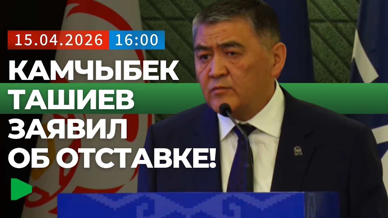 Ташиев уходит с поста главы футбольного союза  | НОМАД ТВ