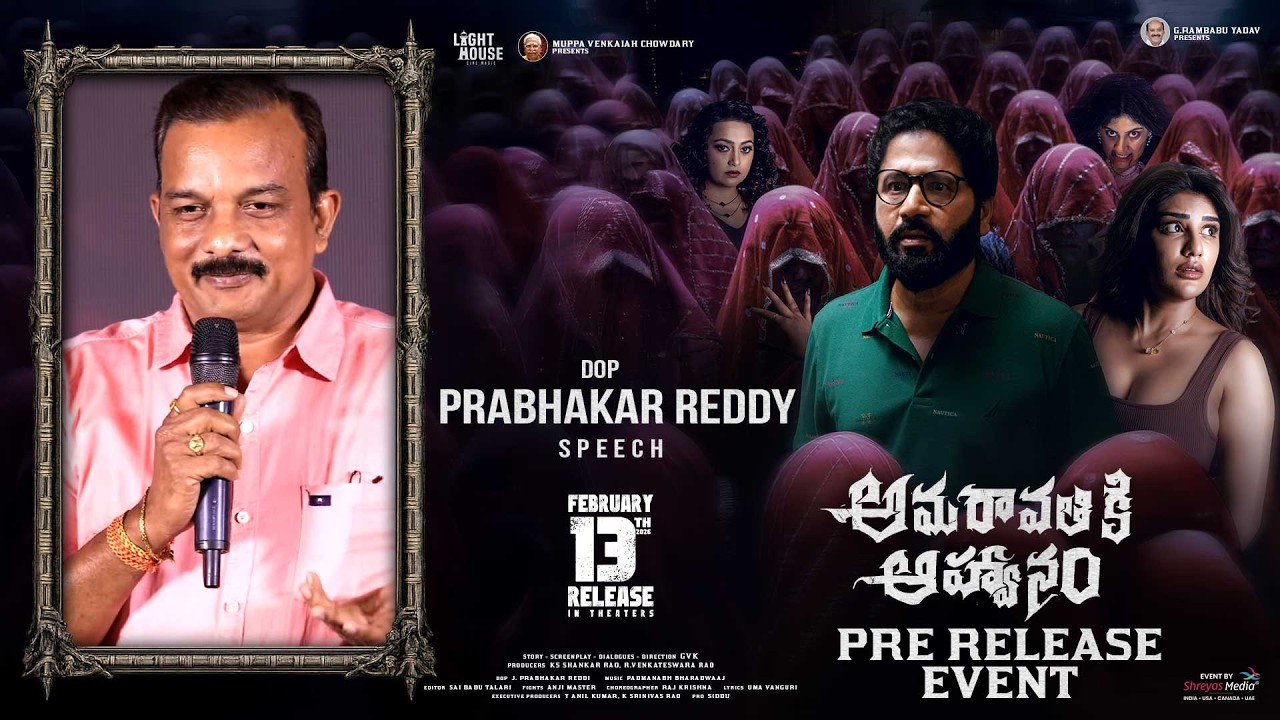 DOP Prabhakar Reddy Speech at Amaravathiki Aahwanam Pre-Release Event | Dhania Balakrishna