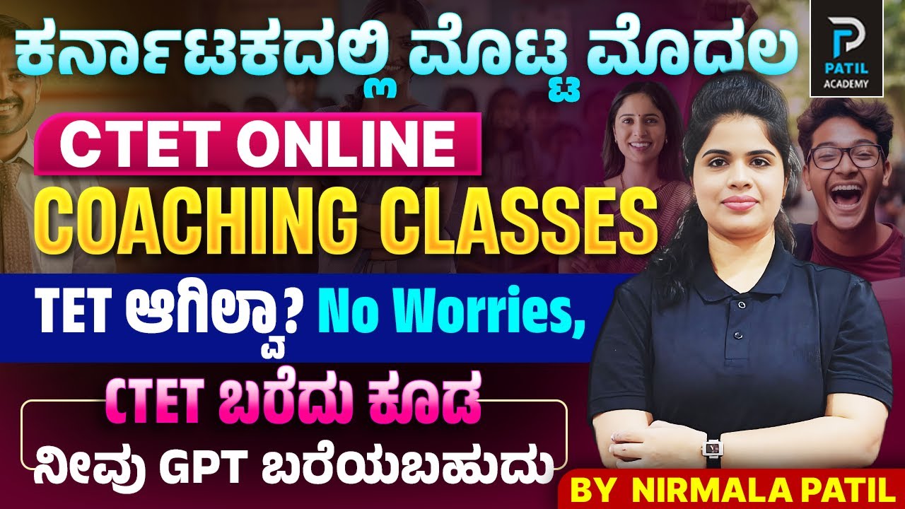 CTET 2026 🔥| Online Classes  |  USEFUL  For All  Teaching Exams | By Nirmala Patil