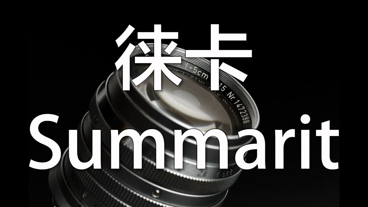 [Eng Sub] Leica Summarit 50mm f1.5 Review