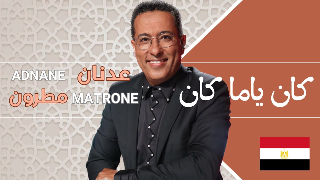 Kane Yama Kane - (Chorale CasaSawt et JOPMA) - Orchestration Adnane MATRONE - كان ياما كان