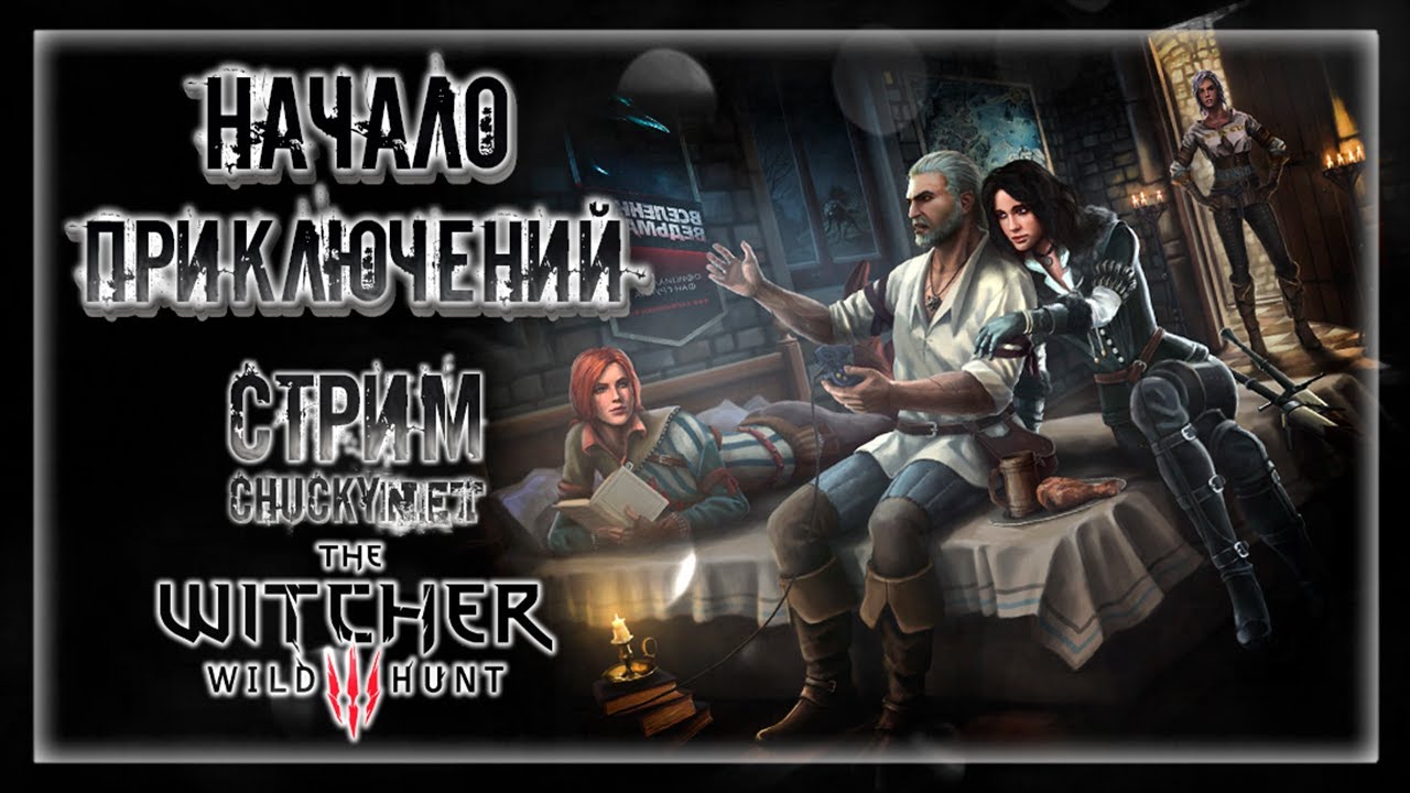 НАЧАЛО НЕВЕРОЯТНЫХ ПРИКЛЮЧЕНИЙ С ВЕДЬМАКОМ ГЕРАЛЬТОМ! | Прохождение The Witcher 3: Wild Hunt #1