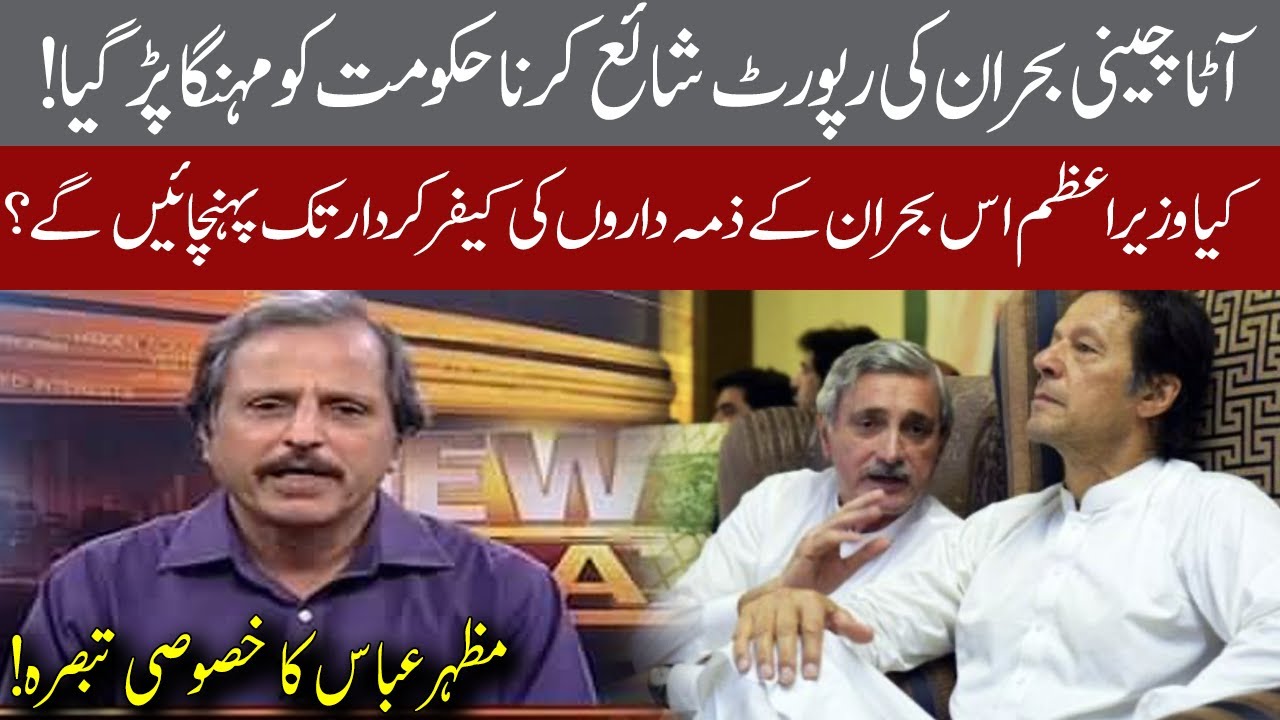 Mazhar Abbas analysis on Sugar crisis report | 07 April 2020 | 92NewsHD