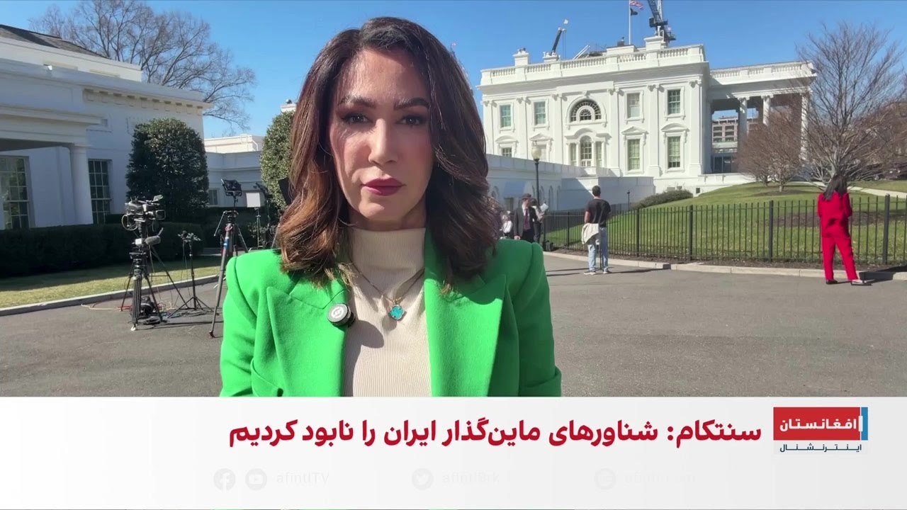 تاکید کاخ سفید بر ادامه عملیات علیه جمهوری اسلامی