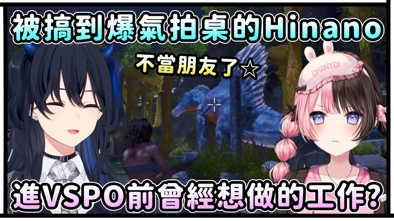 被搞到爆氣拍桌的Hinano！加入VSPO前曾經想做的工作？對同箱的英文程度感到絕望！【VSPO中文精華/一ノ瀬うるは/橘ひなの】