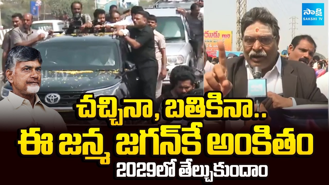 YSRCP Legal Cell Advocates Mass Response On YS Jagan | Jogi Ramesh House | Chandrababu | Sakshi TV