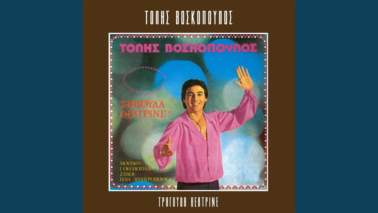 Me Vrike Diskoli Stigmi