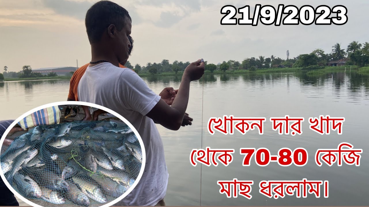 2500 টাকা টিকিটে প্রচুর পরিমাণ মাছ ধরলাম 🎣।I caught 70-80 kg of fish for a ticket of 2500 rupees।।