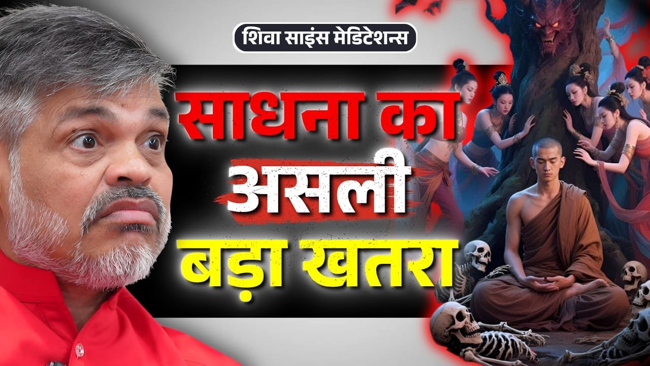 The Most Dangerous Stage of Deep Meditation Revealed | Bhaiyaji