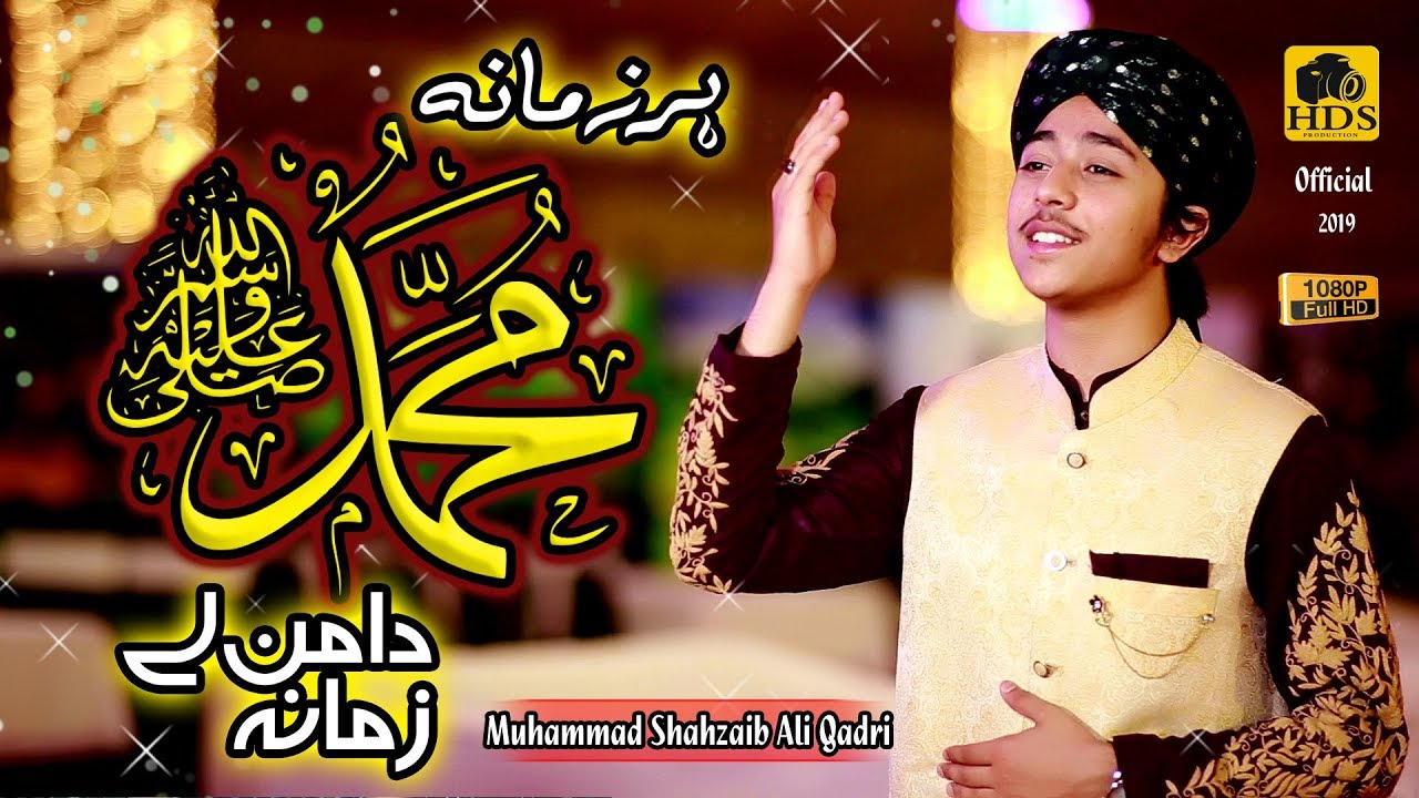 New Naat - 2019 Har Zamana Muhammad Da Man Lay Zamana || Muhammad Shahzaib Ali Qadri