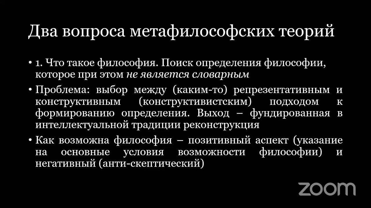Максим Воробьев. Критерии выбора метафилософской теории