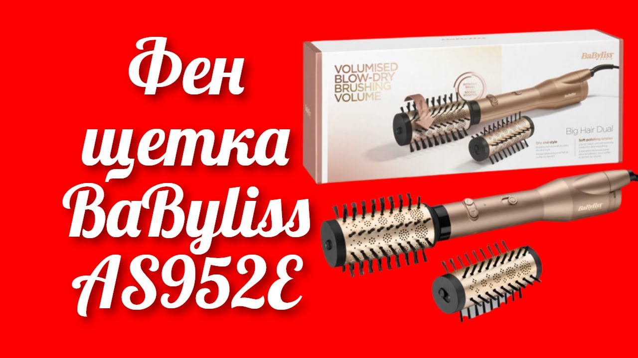 Новинка фен-щетка BaByliss AS952E в маркетплейсе Rozetka