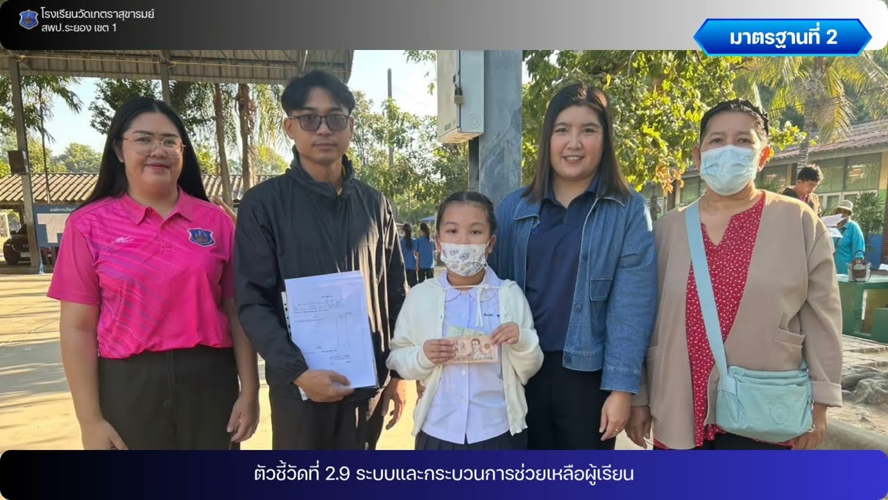 ประเมินสมศรอบ5