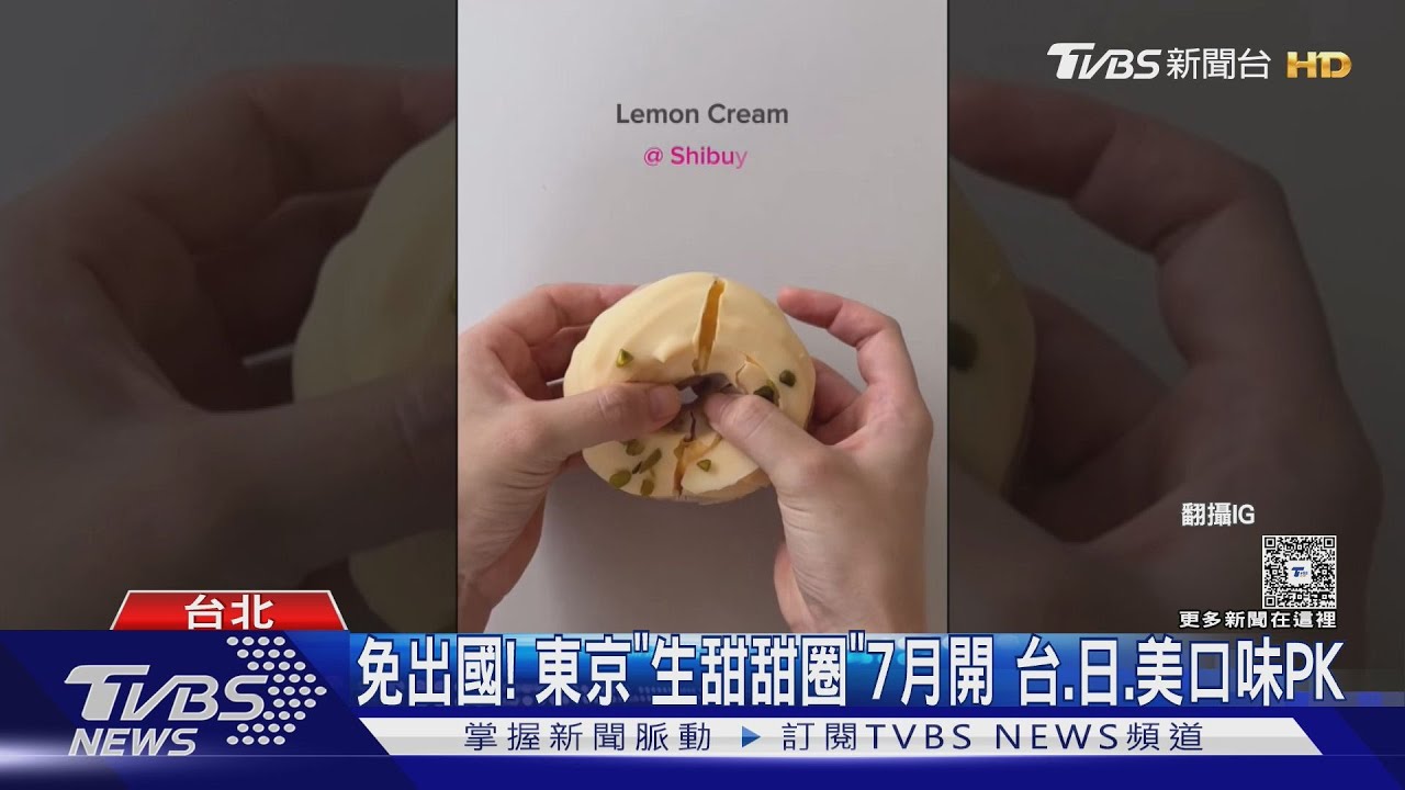 免飛日本! 東京生甜甜圈「I'm donut?」7月開 台.日.美口味PK｜TVBS新聞 @TVBSNEWS01