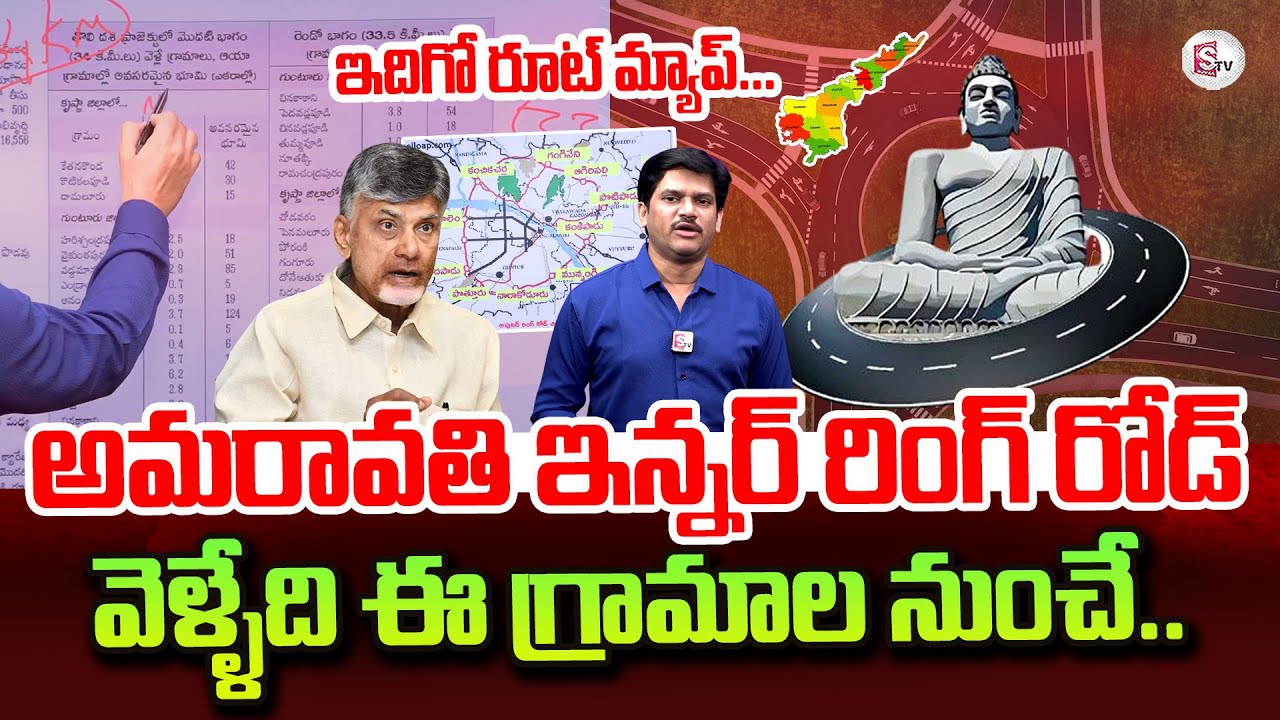 SumanTV Chief Editor Amaravati Inner Ring Road Route Map | CM Chandrababu