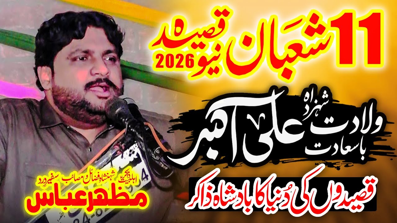 Zakir Mazhar Abbas Jafri | 11 Shaban 2026 Jashan | New Qasida Wiladat Shahzada Ali Akbar as