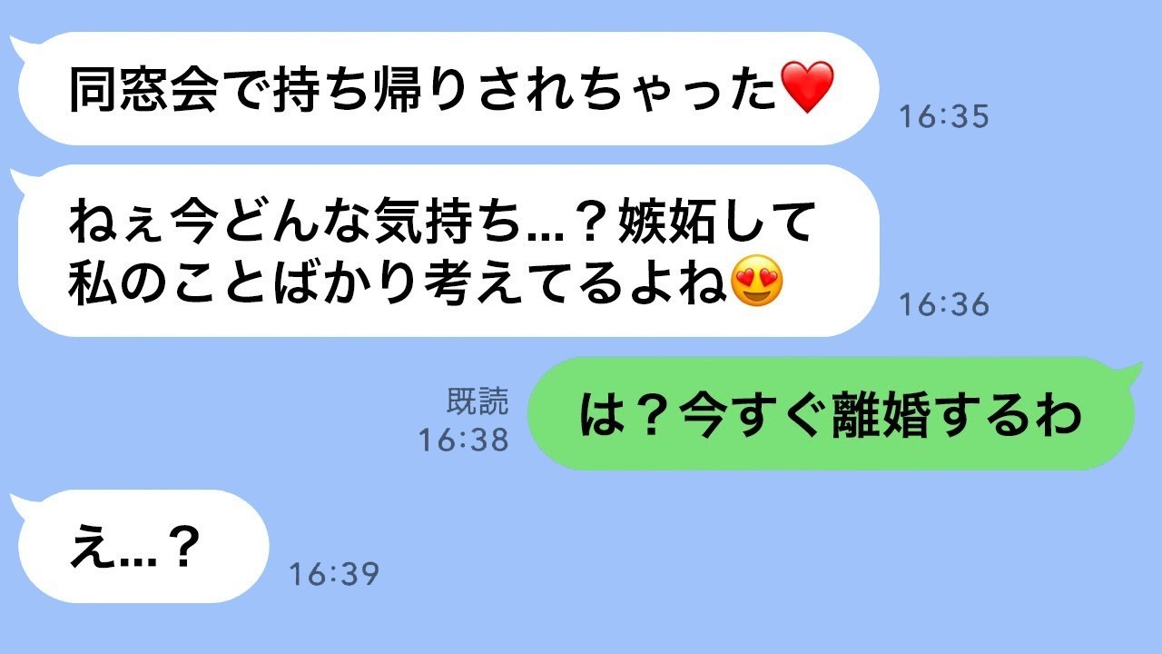浮気する嫁の嫉妬顔が見たくて…同窓会での衝撃の結末とは？！