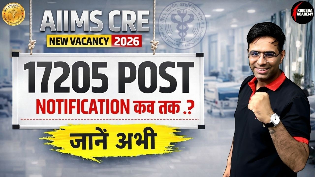 AIIMS CRE 2026 New Vacancy 🔥 17205 Posts | Notification Date? | Hospital Jobs Update
