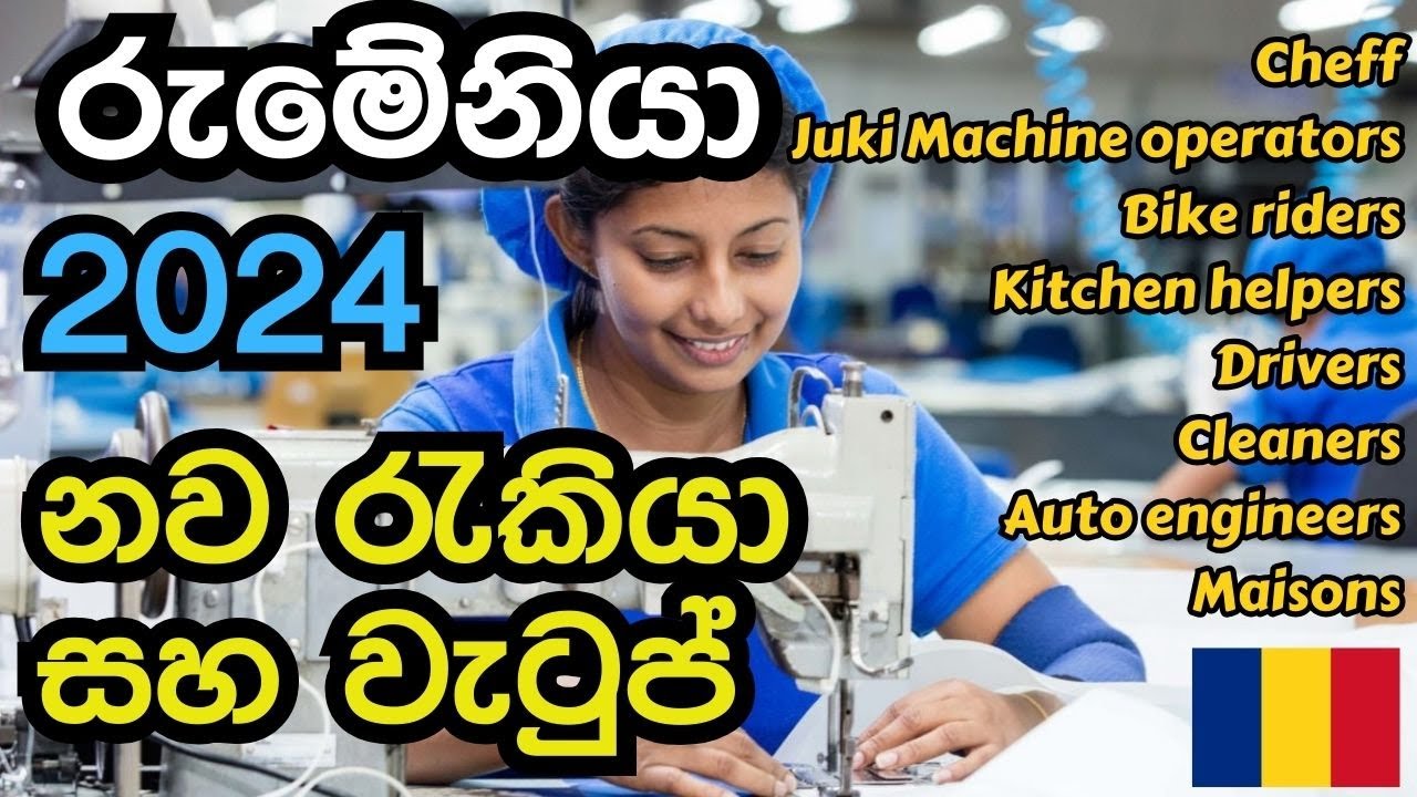 රොමේනියාවේ නව රැකියා සහ වැටුප් 2024 | New jobs and salaries in Romania 2024