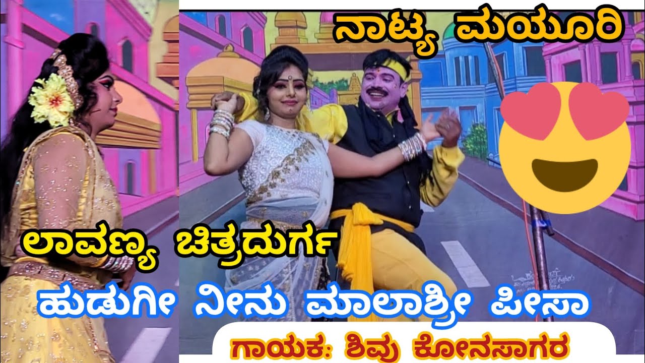 ಹುಡುಗೀ ನೀನು ಮಾಲಾಶ್ರೀ ಪಿಸಾ 💃💃(Lavanyachitradurga) #ಲಾವಣ್ಯ ಚಿತ್ರದುರ್ಗ 🔥🔥🔥 @ಕೆರೆಯಾಗಿನಹಳ್ಳಿ ನಾಟಕ (Dvg)