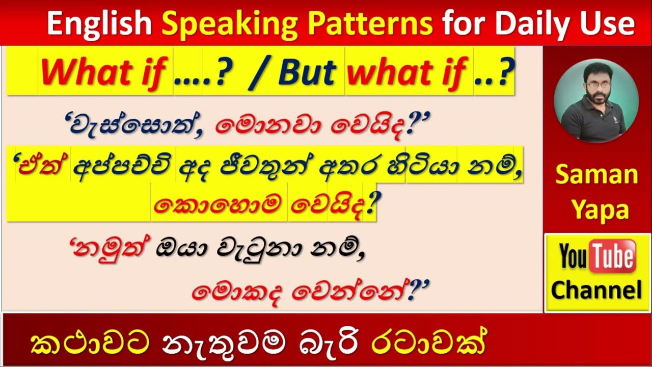 Spoken English | 'What if..?' 'But what if..? ..' | Speaking Patterns in English