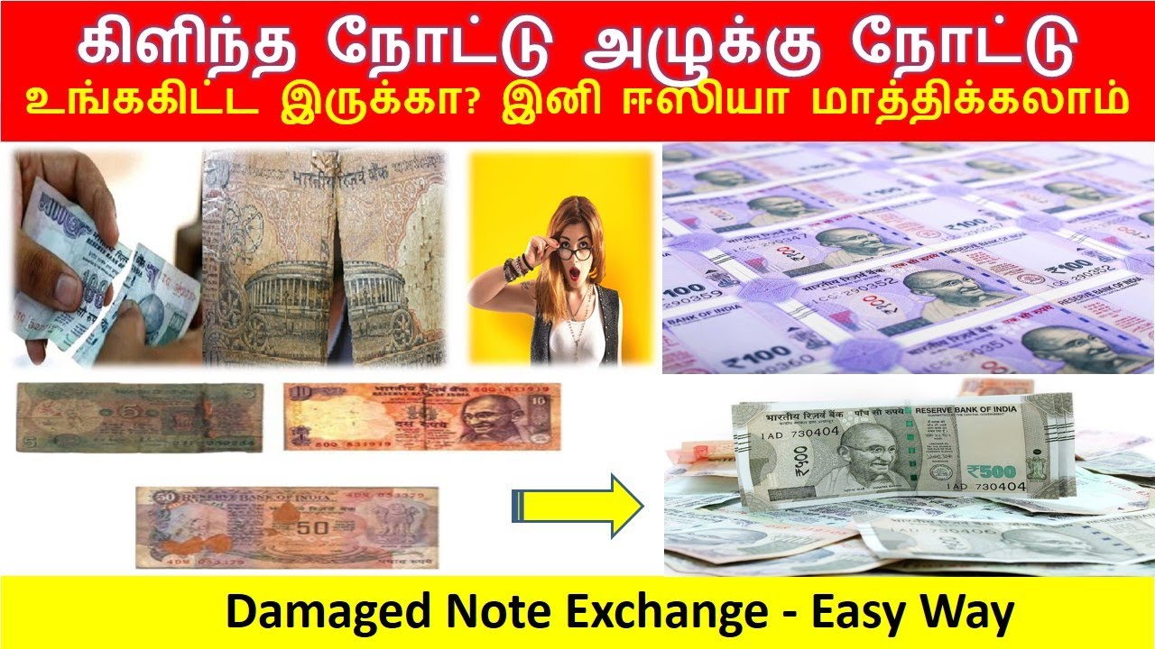 Damaged Currency Note Exchange Details In Tamil / இனிமே நோட்டு கிழிந்தாலு கவலை இல்ல - Money Dagaalty