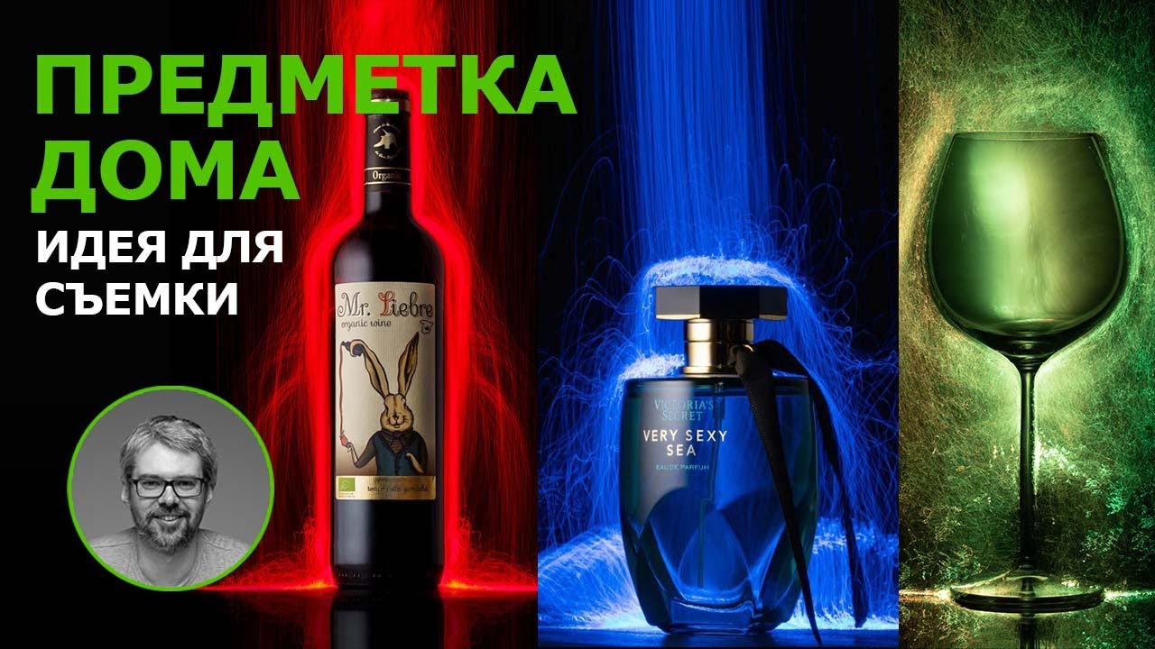 Предметная съемка дома. Световая кисть из ночника.