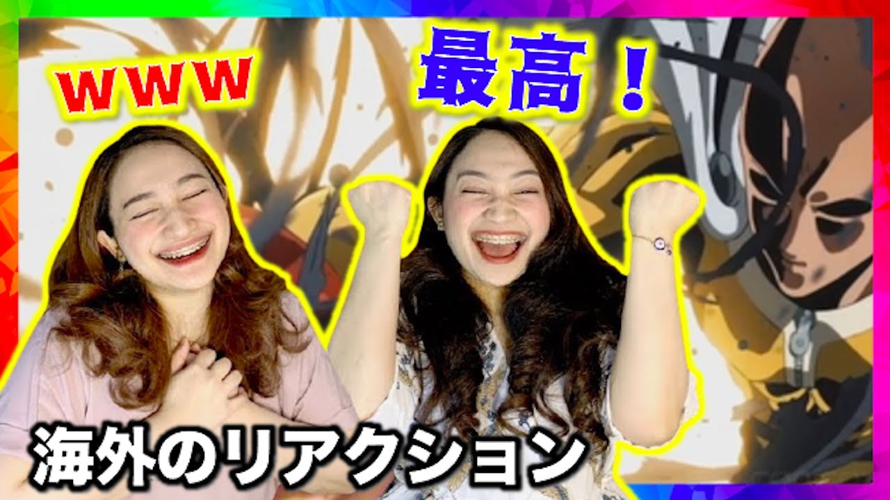 [海外の反応]ワンパンマン25話　サイタマの気持ちの良いワンパンが決まった時の大人気ネキ達のリアクション！