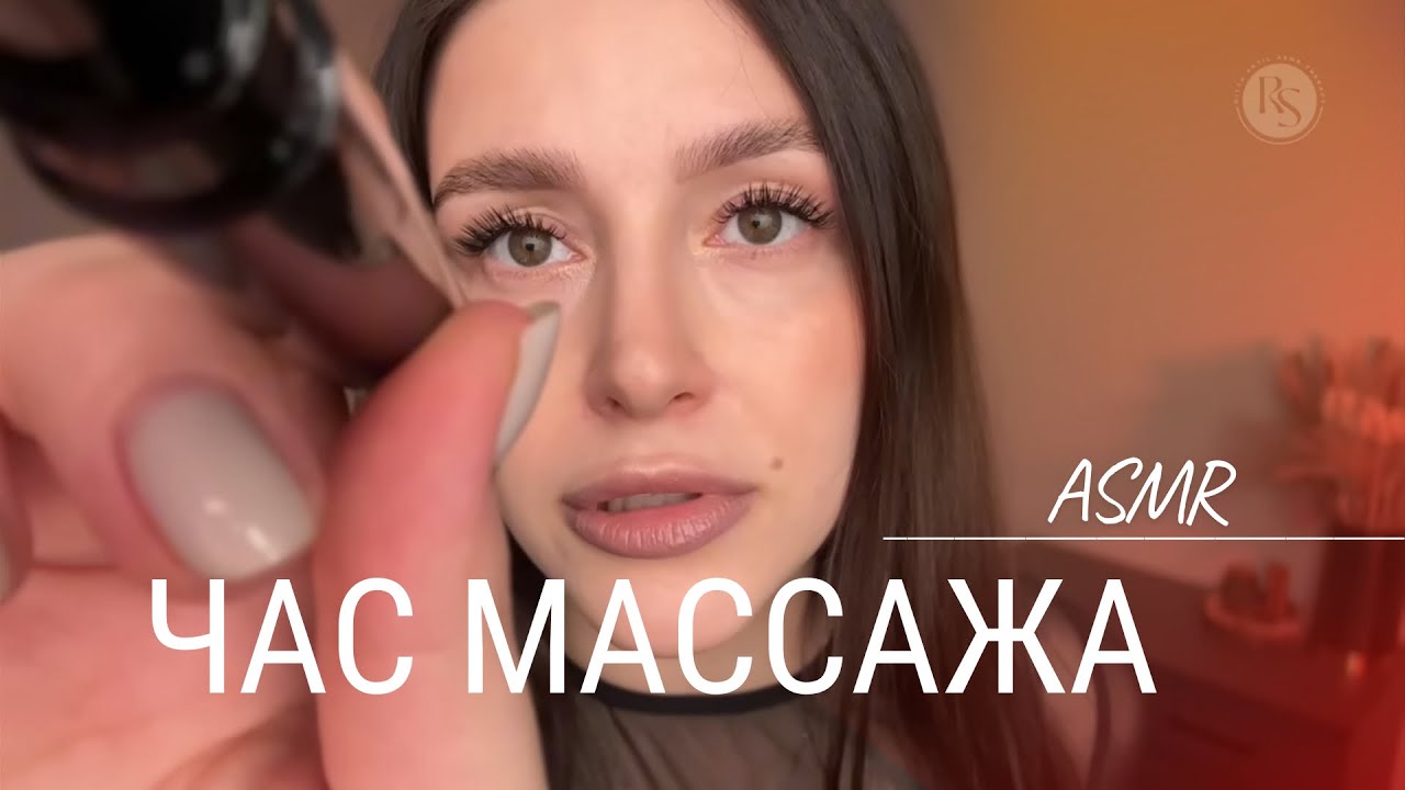 💆🏻‍♀️ Массаж | АСМР подборка на час | ASMR massage
