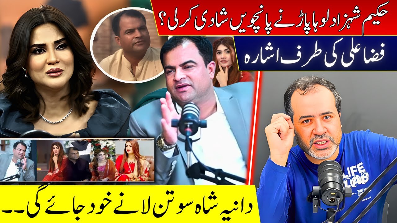 Hakeem Loha paar Nay Panchwin Shadi Kr Li ? Fixa Ali Ki Taraf Ishara