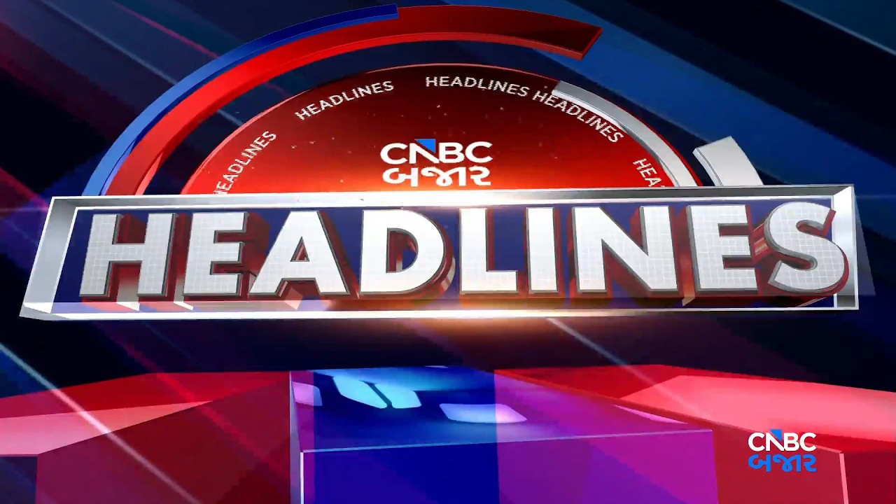 Evening Headlines | Share Market Updates | Business News | Gujarati News | CNBC Bajar | News