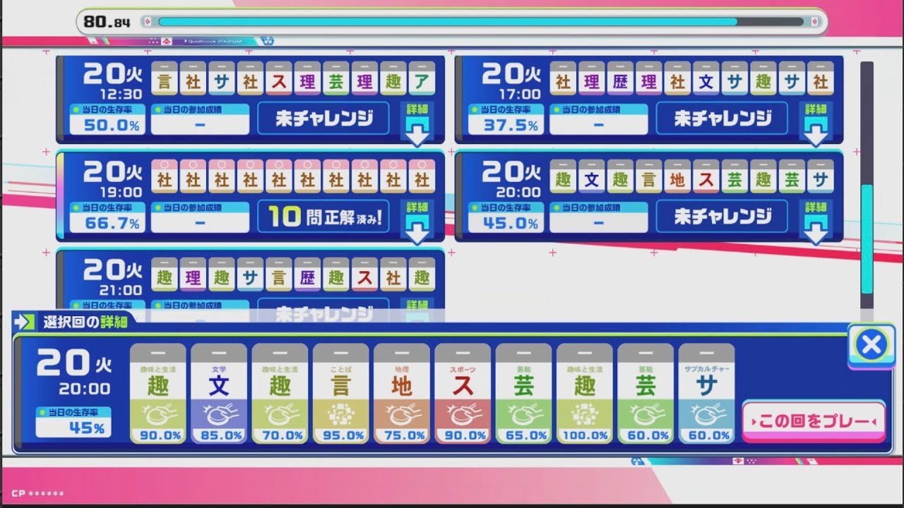 2026-01-20  20時のサバイバルレコード【コナステ版QuizKnockSTADIUM】