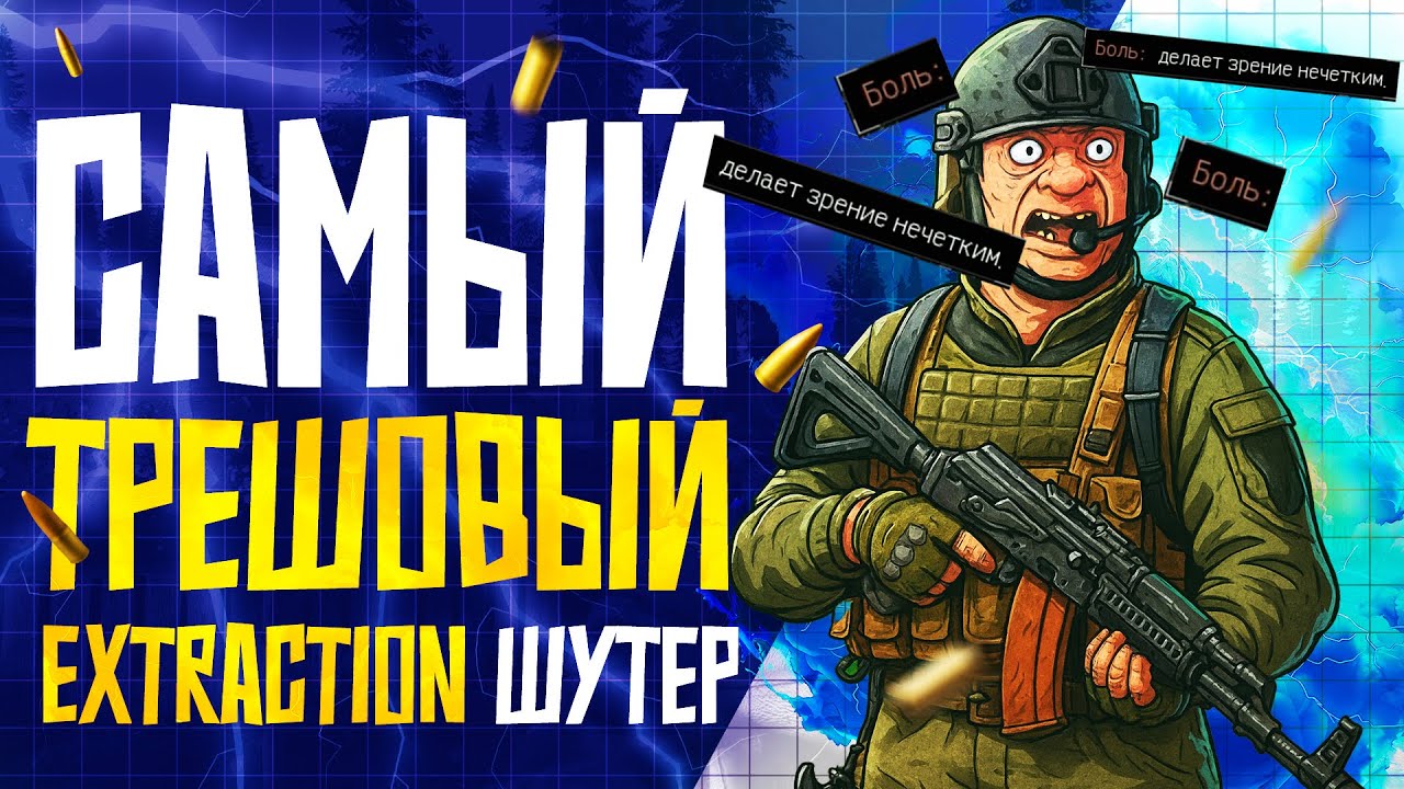 САМЫЙ ЛУЧШИЙ EXTRACTION ШУТЕР