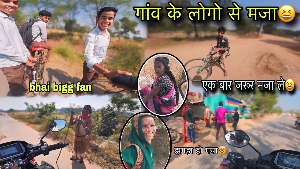 GAAW KE LOGO SE MAZA‼️गांव के लोग से मजा‼️EK BAAR JARUR MAZA LE‼️एक बार जरूर देखे🤣CGMOTOVLOG CGFUNNY