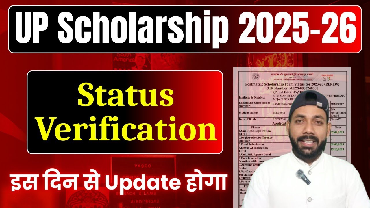 UP Scholarship Status Verification Date 2025-26 || UP Scholarship Latest News Today 2025-26 