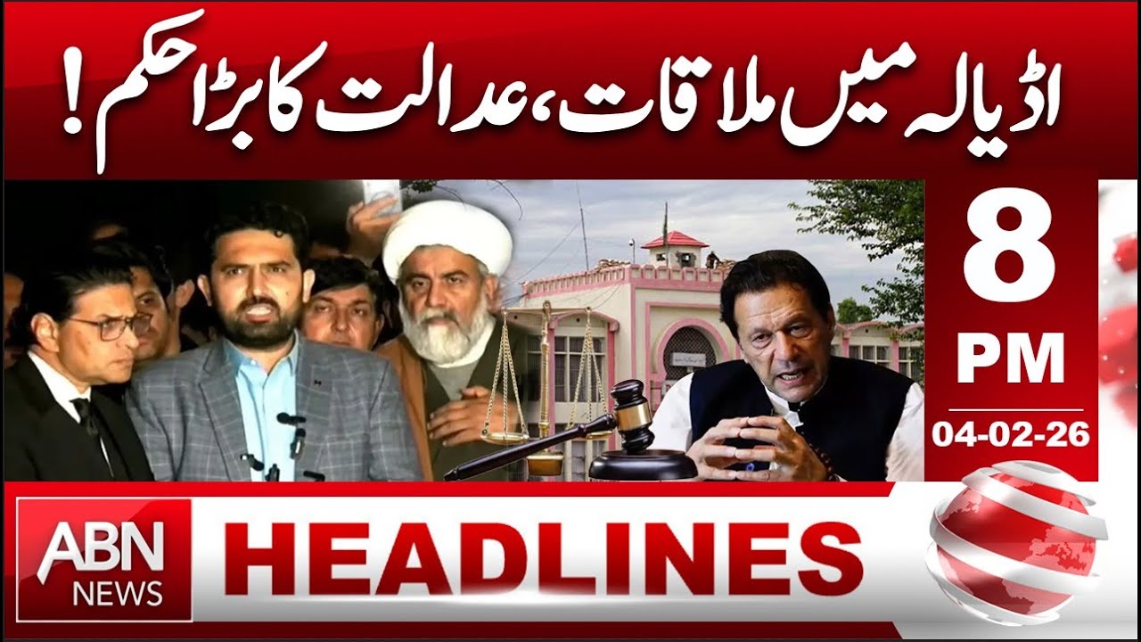 Adiala Jail Meeting Allowed | Court Issues Major Order || 8:00 PM || ABN NEWS