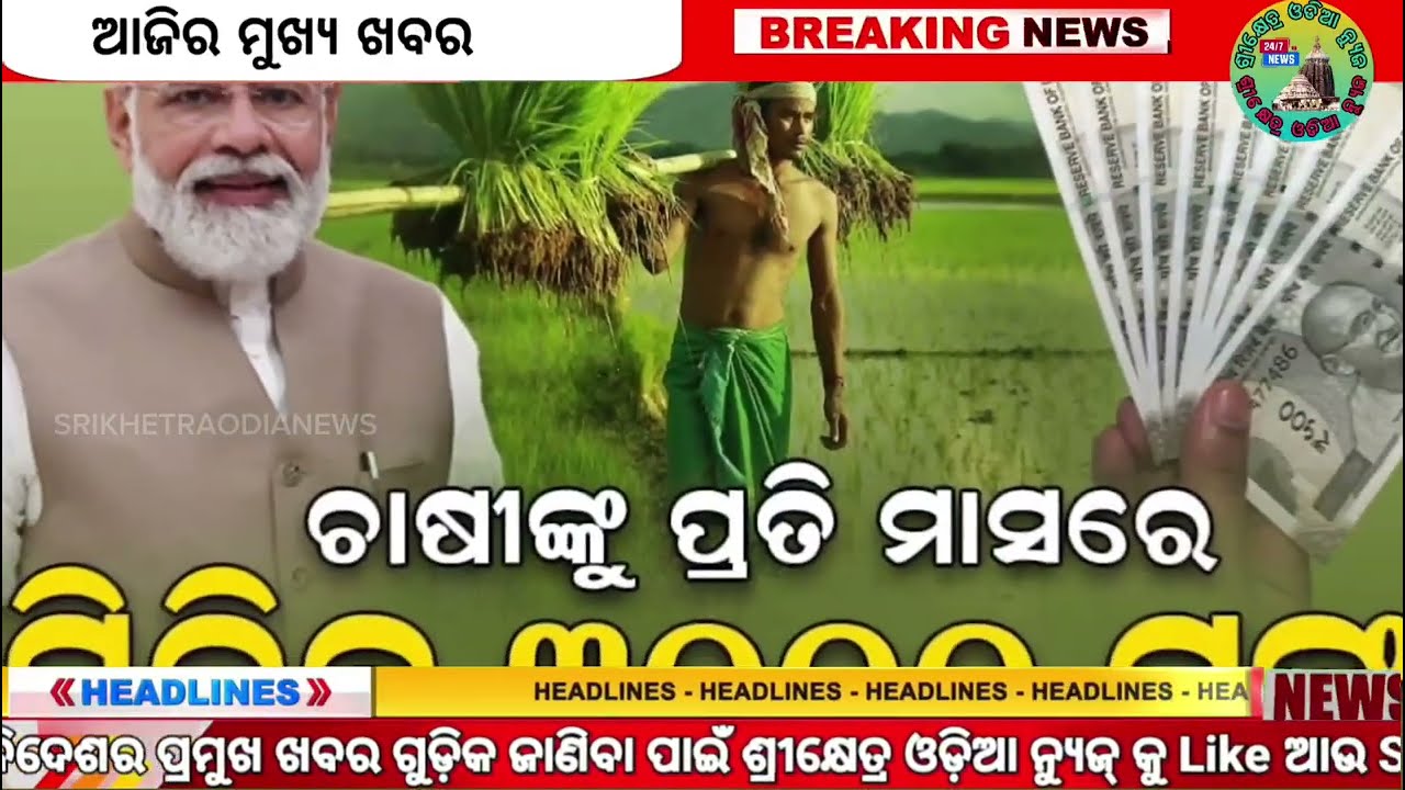 today's morning news odisha/08 february 2025/subhadra yojana online registration/odisha news today