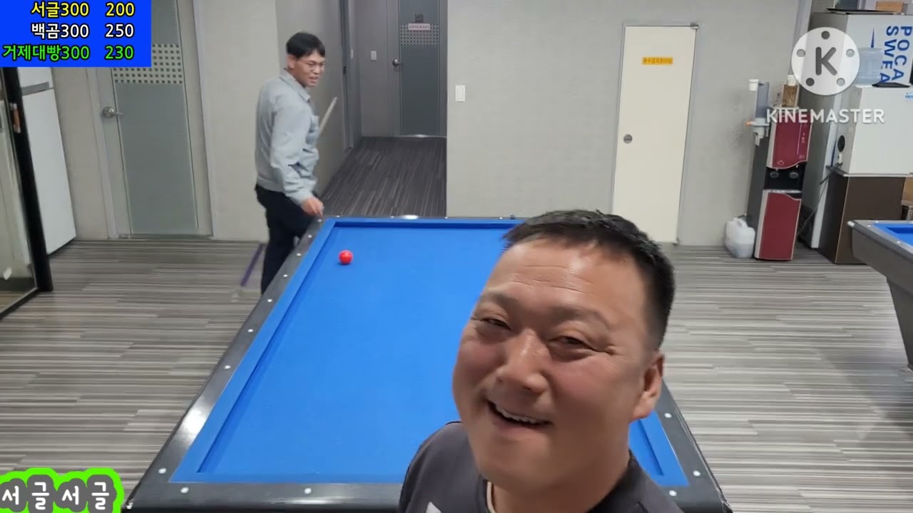 백곰&서글&거제대빵 300 당구 격돌!