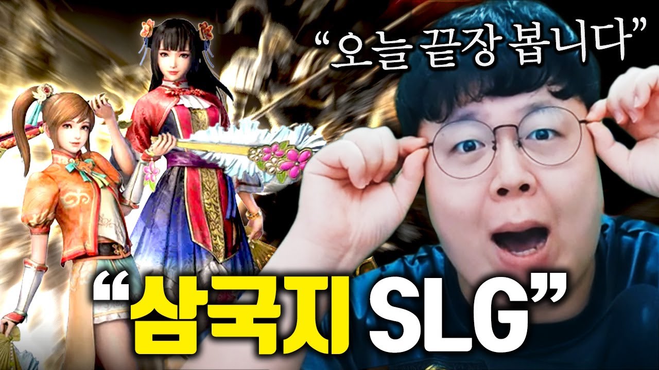 최고의 삼국지 SLG, 삼국지전략판 켠김에왕까지 [테스터훈]