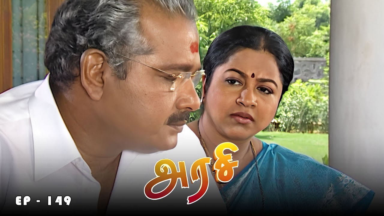 அரசி - Arase Episode 149 | Ultra Tamil TV Serial | Radhika Sarathkumar