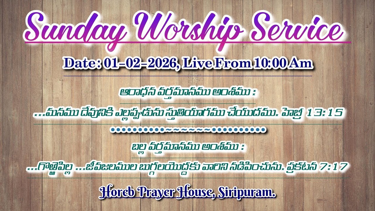 SUNDAY WORSHIP SERVICE (01-02-2026) HOREB PRAYER HOUSE, SIRIPURAM.