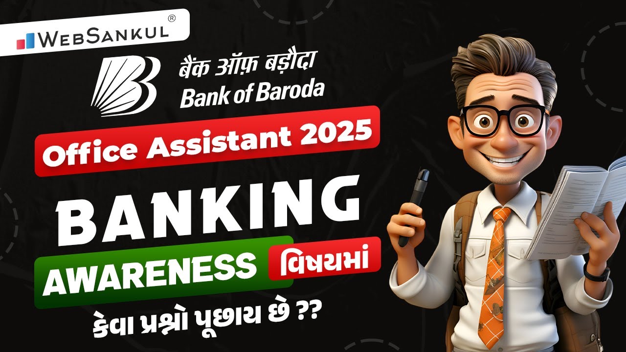 Banking Awareness વિષયમાં કેવા પ્રશ્નો પૂછાય છે? | BOB Office Assistant | WebSankul