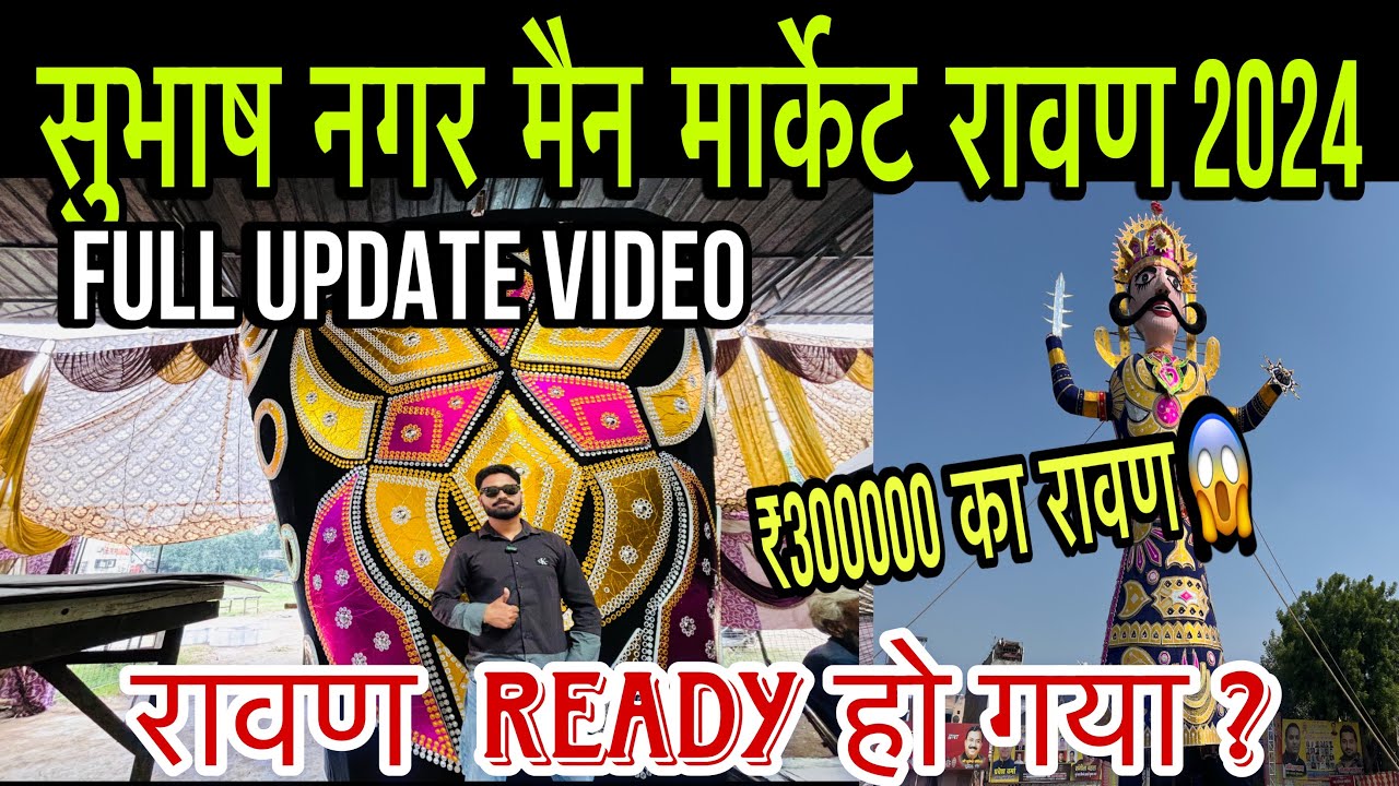 Subhash Nagar Main Market Ravan 2024| दिल्ली का सबसे सुंदर रावण| इस बार रावण में कुछ अलग होगा😱