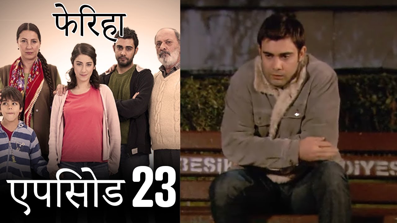 एपिसोड 23 फेरिहा - Feriha (Hindi Dubbed)
