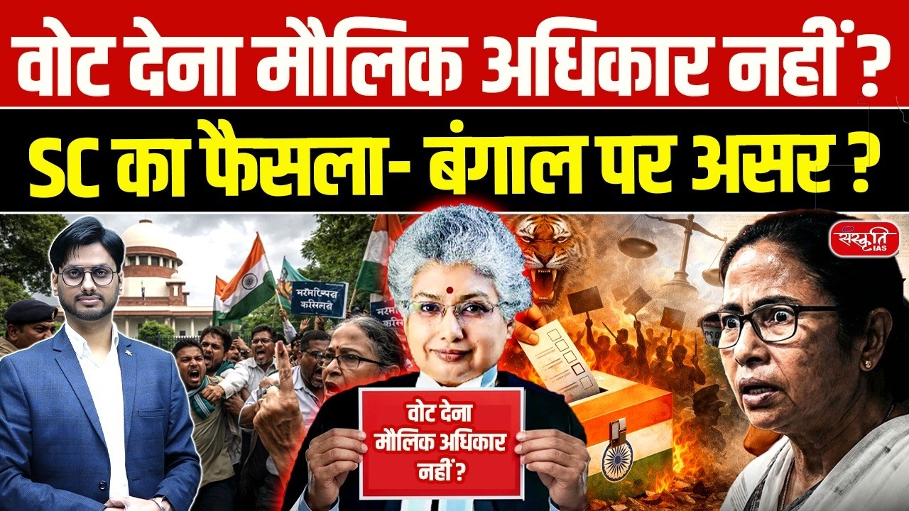 Is Voting NOT a Fundamental Right? | Supreme Court Verdict Explained | Impact on Bengal | UPSC