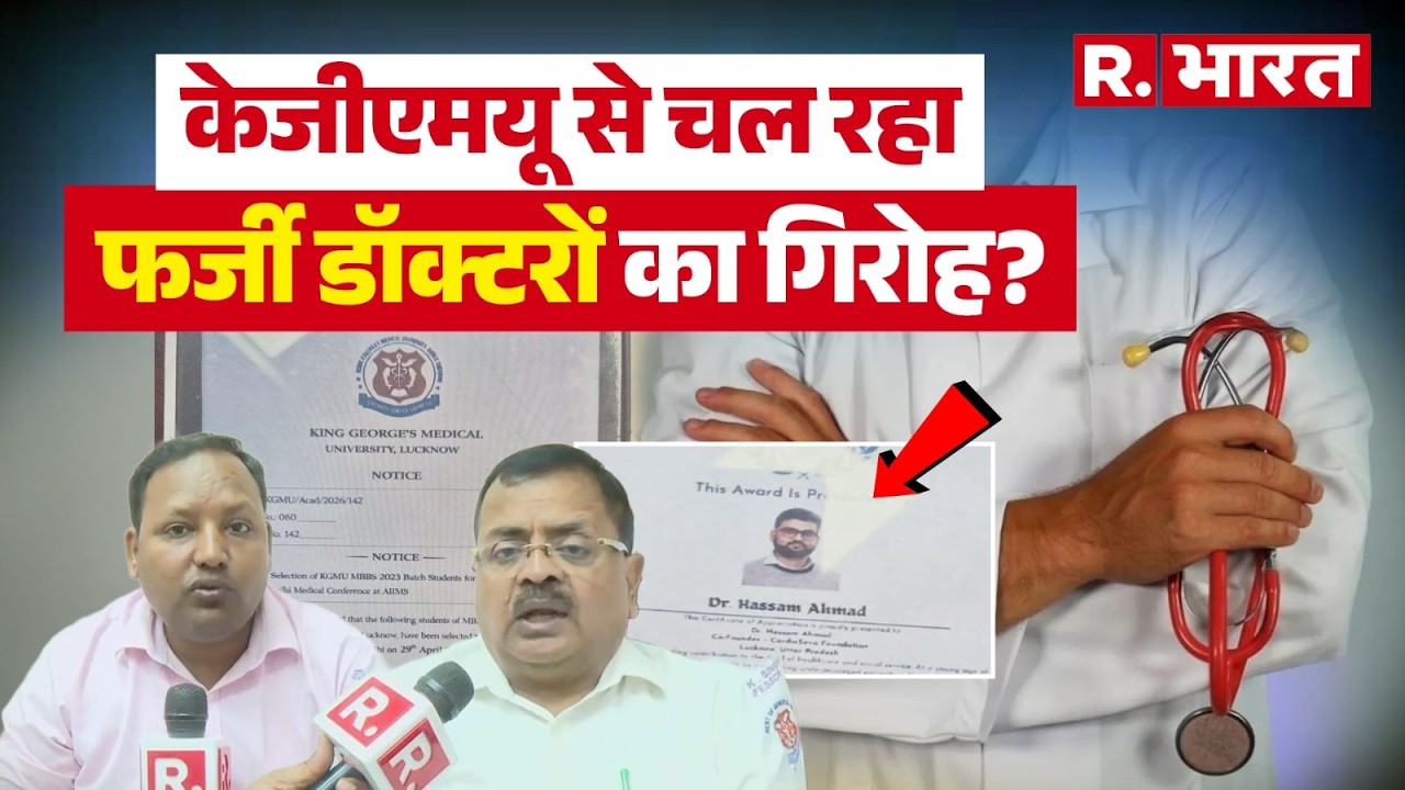 KGMU Religious Conversion: Gang of fake doctors in KGMU, Dr. KK Singh made a big revelation