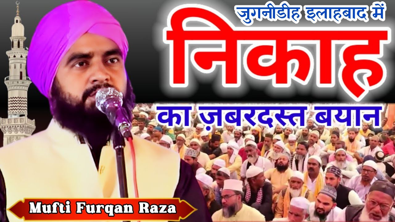 Maulana Furqan Raza Manzari Ki Taqreer | शादी का बयान | New Bayan 2023